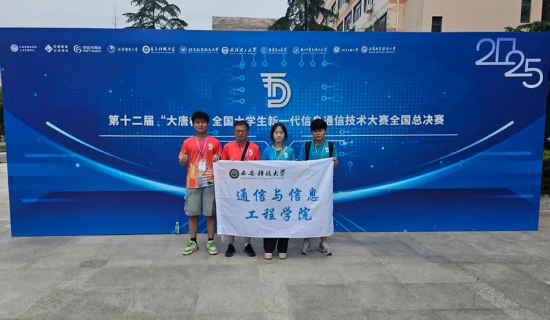 喜报｜通信学院在第十五届“大唐杯”全国大学生新一代信息通信技术大赛中荣获佳绩